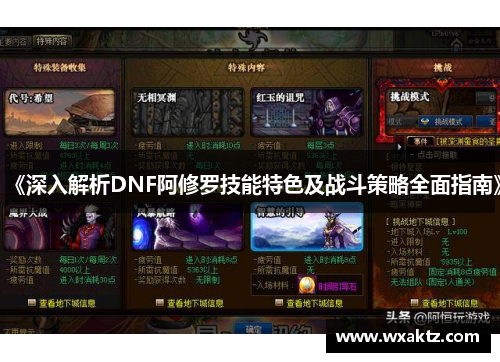 《深入解析DNF阿修罗技能特色及战斗策略全面指南》